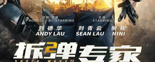 拆弹专家2什么时候上映 拆弹专家2剧情介绍