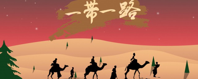一带一路的道理是什么 一带一路有哪些重要道理