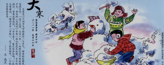 大寒节气是几月几日 2023年大寒节气是几月几日