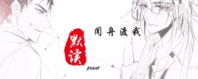 默读人物关系是怎样的 默读小说简介