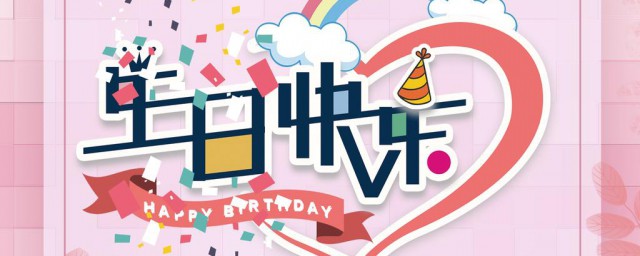 沙雕生日祝福文案 关于生日的沙雕祝福文案