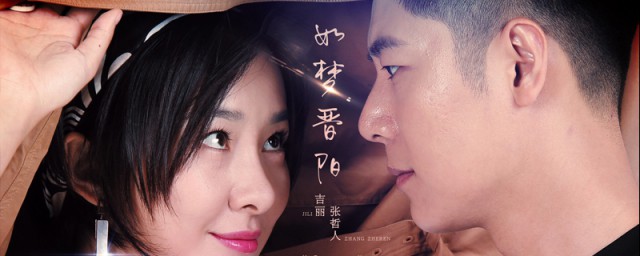 如梦晋阳演员表 如梦晋阳剧情简介