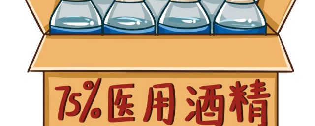 酒精可以快递邮寄吗 酒精能不能邮寄快递