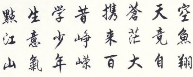 臾是什么意思 臾的组词