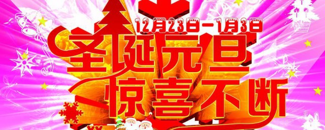 元旦联欢会的宣传语怎样写 跨年宣传语推荐