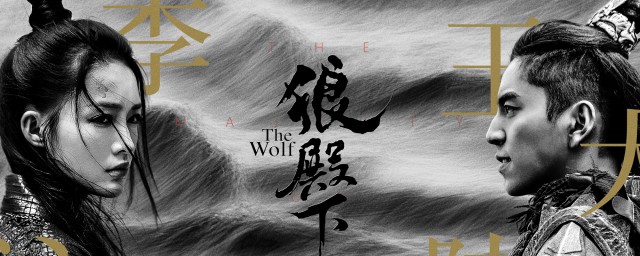 狼殿下主题曲我是谁歌词是什么 狼殿下简介