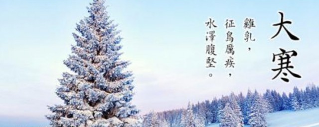 大寒吃的什么 大寒吃什么好