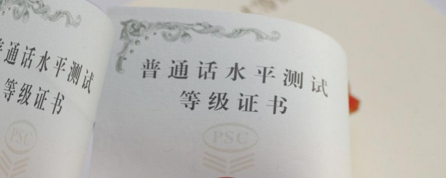 普通话考试注意事项技巧 普通话考试的注意事项