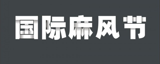 国际麻风节手抄报内容 国际麻风节手抄报内容写什么