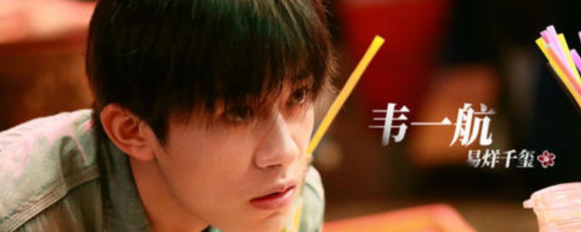 韦一航是什么梗 韦一航梗的出处介绍