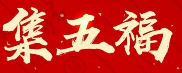 2023支付宝五福活动规则 支付宝五福活动规则简介