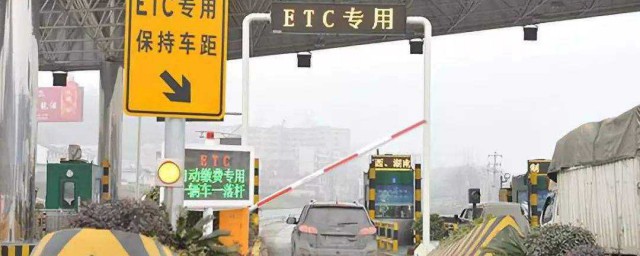 过收费站的准确要领 新手如何过高速收费站