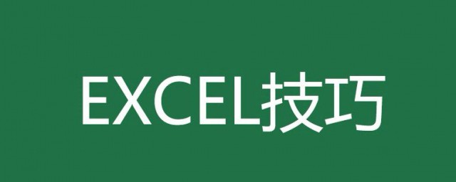 8大Excel技巧 Excel8大技巧简介