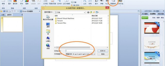 wpsppt超链接怎样做 wpsppt超链接的做法