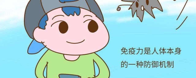 怎样提高孩子免疫力 提高孩子免疫力的技巧简介