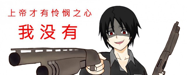 上帝才有怜悯之心我没有是什么意思 这句话出自哪里