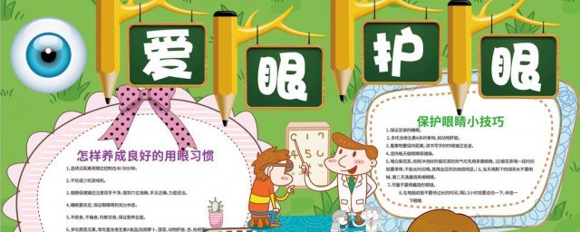 保护眼睛的技巧内容 有什么保护眼睛的技巧