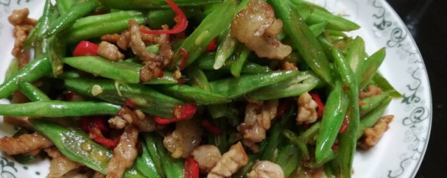四季豆炒肉方式 四季豆炒肉做法要领