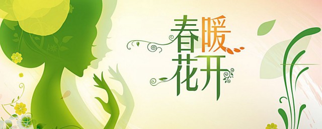 用春暖花开写一句话 春暖花开写一句话推荐