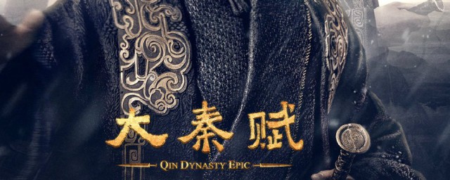 大秦赋太后和嫪毐什么关系 大秦赋简介