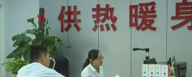 供暖费怎样交 怎样交供暖费用