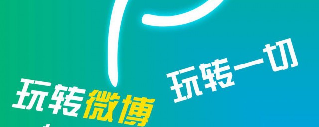 微博怎样涨粉 微博怎样涨粉