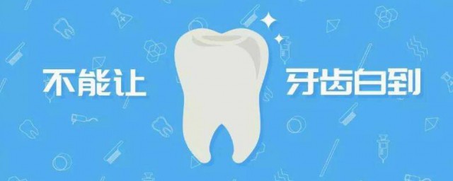 怎样使牙齿迅速变白 牙齿变白的快速小秘方