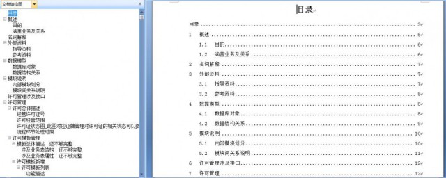 如何做一篇word文档的目录 word文档的目录生成办法介绍