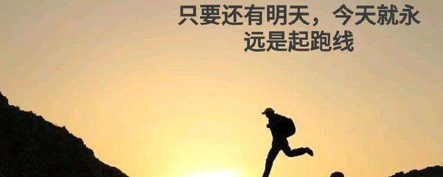 经典语录励志短句 经典励志短句语句有哪些