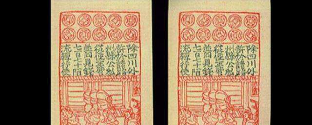 我国最先出现的纸币是什么 我国最先出现的纸币简单简介