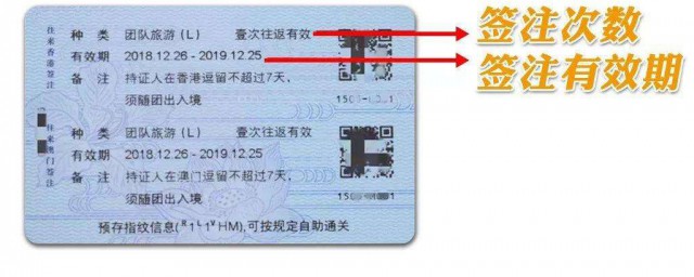 港澳通行证签注是什么意思 怎样理解港澳通行证签注