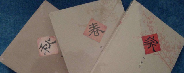 激流三部曲是哪三部曲 激流三部曲分别指什么