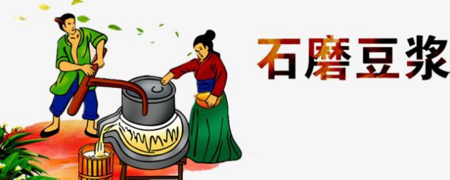 石磨豆浆次序 做石磨豆浆的详细次序