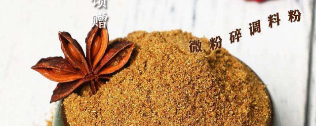 五香粉是哪五种香料 五香粉是什么香料呢