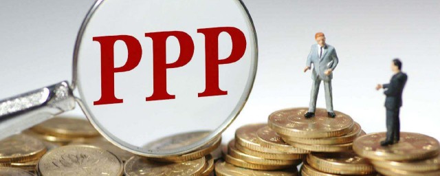 什么是ppp模式 ppp模式怎样理解