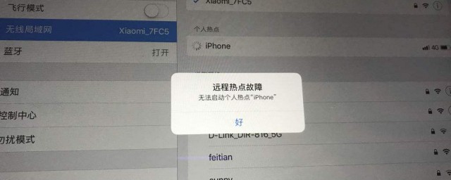 热点为什么连不上 手机开热点连不上怎么办