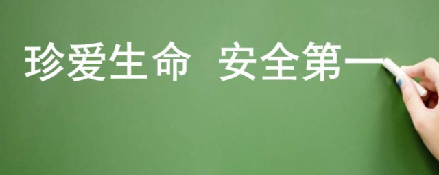 生命安全手抄报简单内容 生命安全的资料有哪些