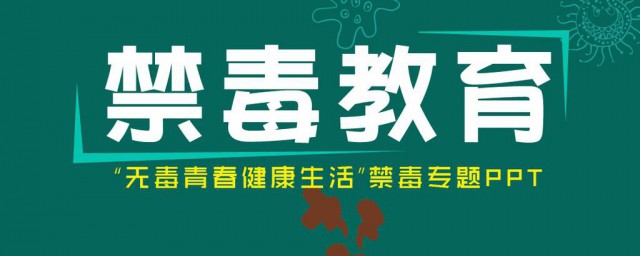 我国禁毒的治本之策是什么 禁毒介绍