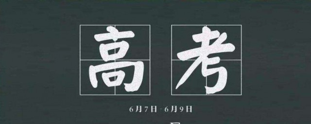 高考励志语录走心 简短成熟的高考励志句子