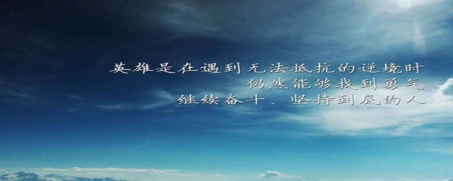 加油的句子励志 七字励志打气句子