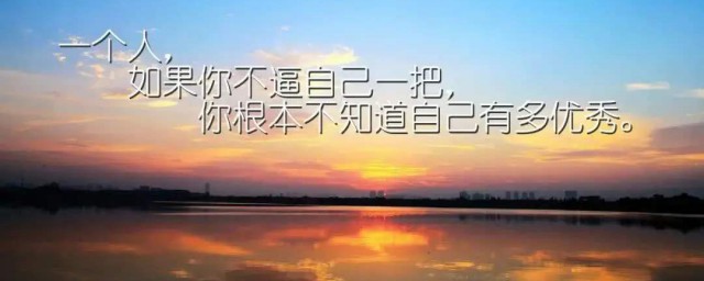 激励人奋斗句子 关于激励人拼搏奋斗的句子