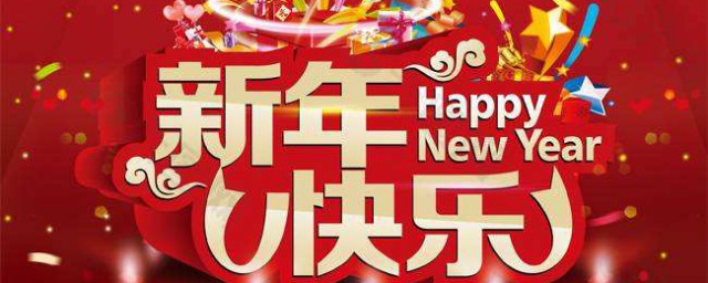 新年文案短句干净 新年朋友圈文案