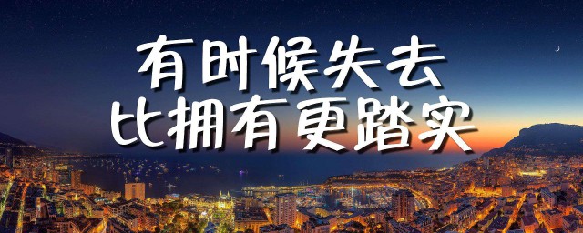 感悟句子说说 感悟人生的经典句子