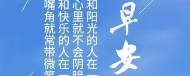 早上好励志的句子 简短的早晨励志短句