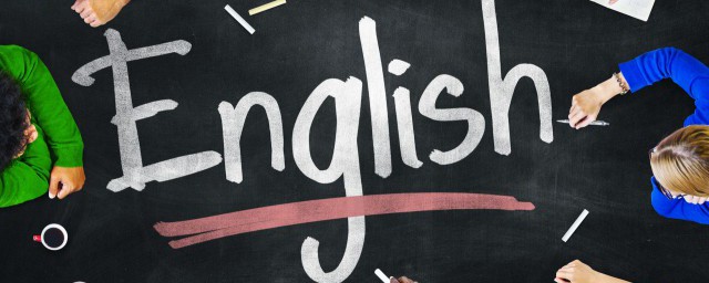 学英语应该怎样做 学英语该做些什么
