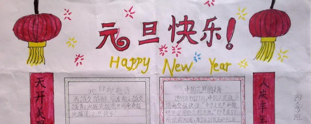 关于元旦的手抄报内容简单小学生 小学生元旦的手抄报内容素材