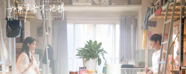 如果声音不记得剧情简介 如果声音不记得剧情简述