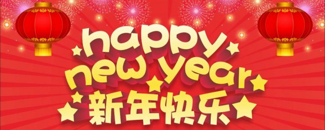 最佳元旦祝福语 2023最佳元旦祝福语