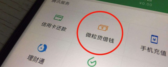 支付分怎样开通微粒贷 微信支付分能开通微粒贷吗