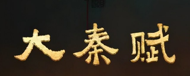 大秦赋演员表毛遂 毛遂简介